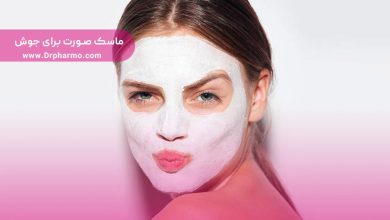 ماسک صورت برای رفع جوش در خانه