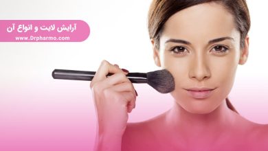 آرایش لایت و انواع آرایش لایت