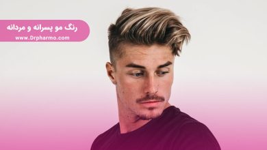 رنگ مو پسرانه و مردانه