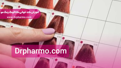 آموزش کاتالوگ خوانی رنگ مو