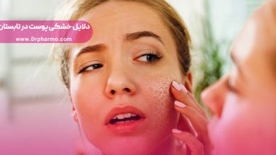 دلایل خشکی پوست در تابستان