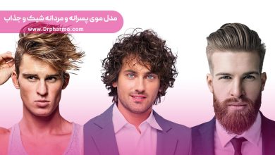 مدل مو پسرانه مردانه جذاب