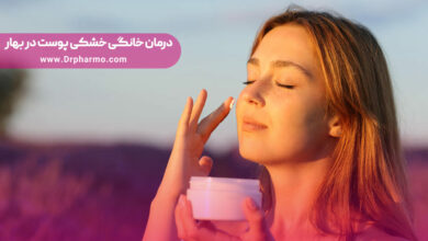 درمان خانگی خشکی پوست در بهار