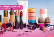 لیست جادویی لوازم آرایش عروسی