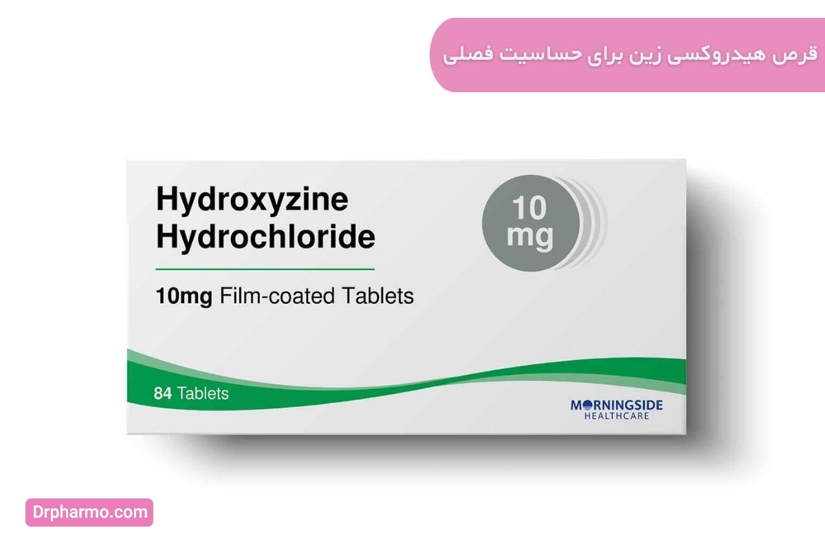 قرص هیدروکسی زین برای حساسیت فصلی