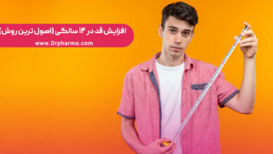 افزایش قد در ۱۴ سالگی