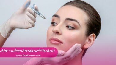 تزریق بوتاکس برای درمان میگرن