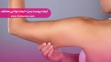 لیفت پوست بدن