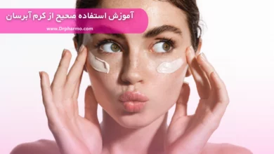 نحوه استفاده از کرم آبرسان