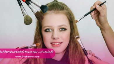 آرایش برای مدرسه