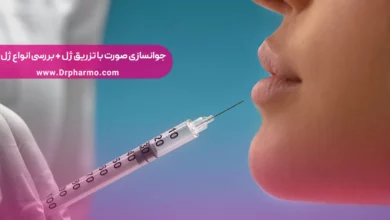 جوانسازی پوست صورت با تزریق ژل