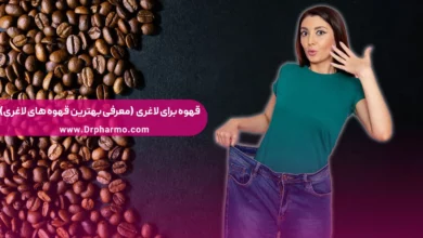 قهوه برای لاغری و کاهش وزن و چربی سوزی