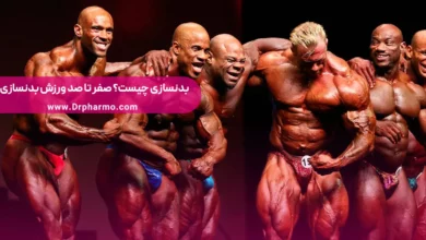 ورزش بدنسازی چیست؟