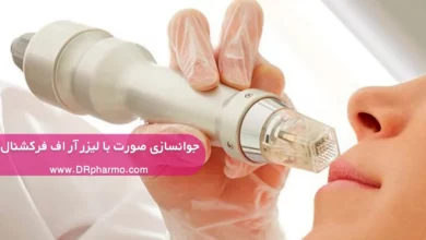 جوانسازی صورت با لیزر آر اف فرکشنال