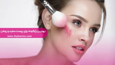 رژگونه برای پوست سفید و روشن