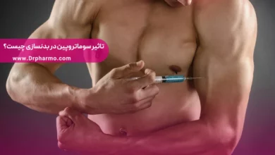 سوماتروپین در بدنسازی