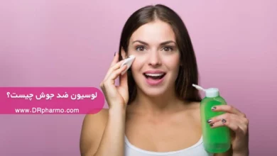 لوسیون ضد جوش چیست