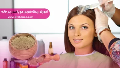 رنگ کردن مو با سدر