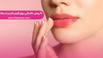 روش های خانگی برای قرمز کردن لب ها