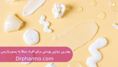 روتین پوستی برای افراد مبتلا به پسوریازیس