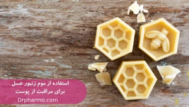 استفاده از موم زنبور عسل برای مراقبت از پوست