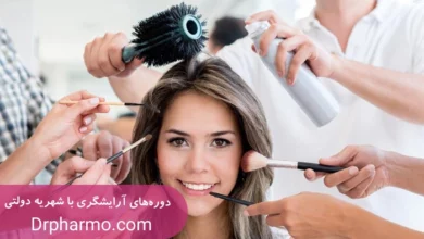 دورههای آرایشگری با شهریه دولتی