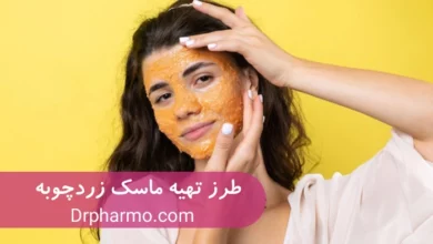 طرز تهیه ماسک زردچوبه
