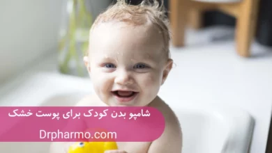 شامپو بدن کودک برای پوست خشک