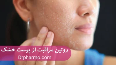 روتین مراقبت از پوست خشک